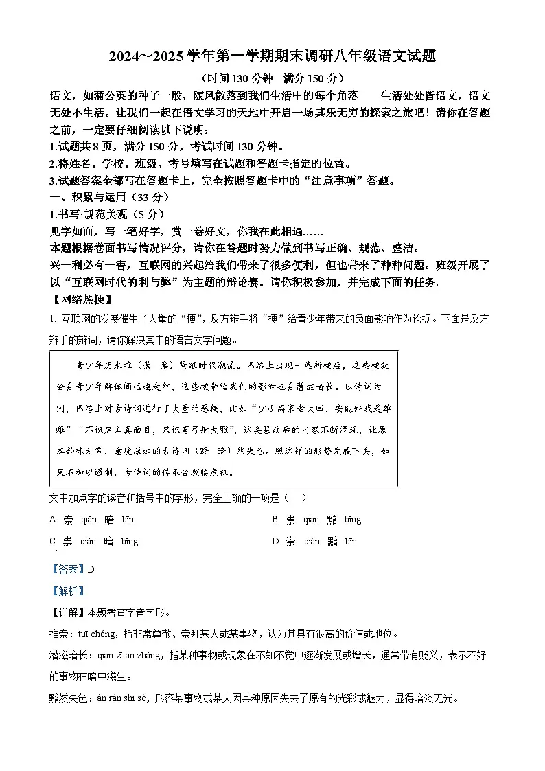山东省聊城临清市2024-2025学年八年级上学期期末语文试题(解析版)第1页