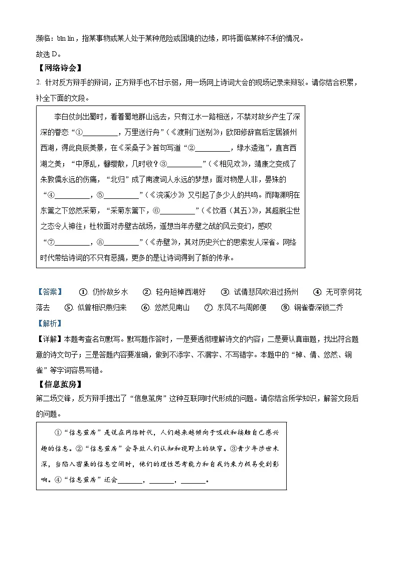 山东省聊城临清市2024-2025学年八年级上学期期末语文试题(解析版)第2页