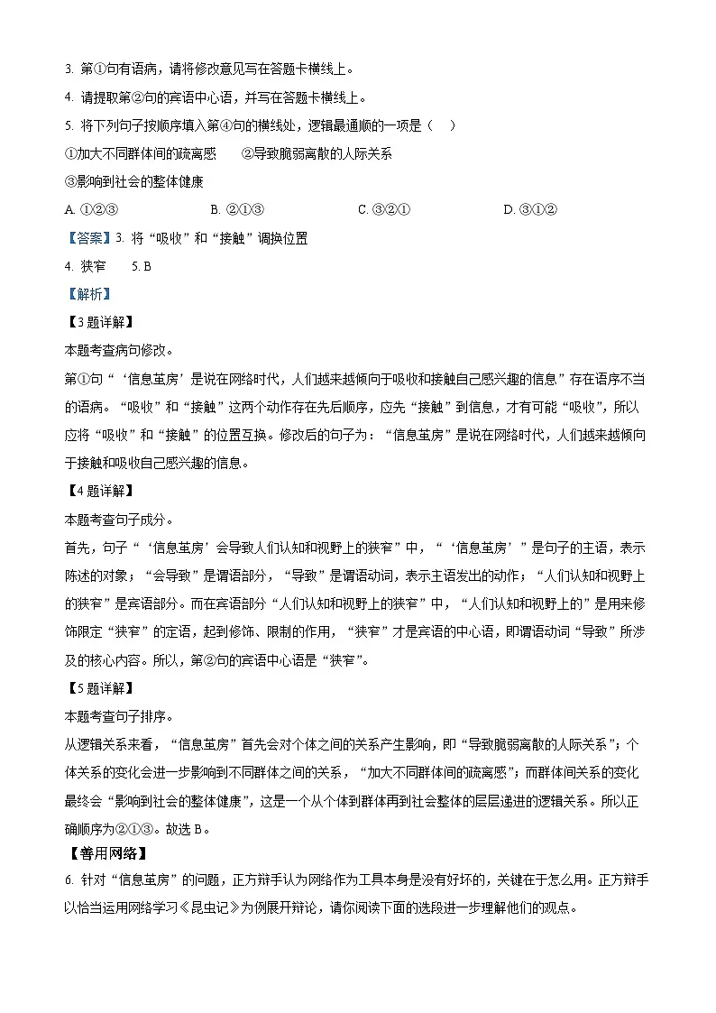 山东省聊城临清市2024-2025学年八年级上学期期末语文试题(解析版)第3页
