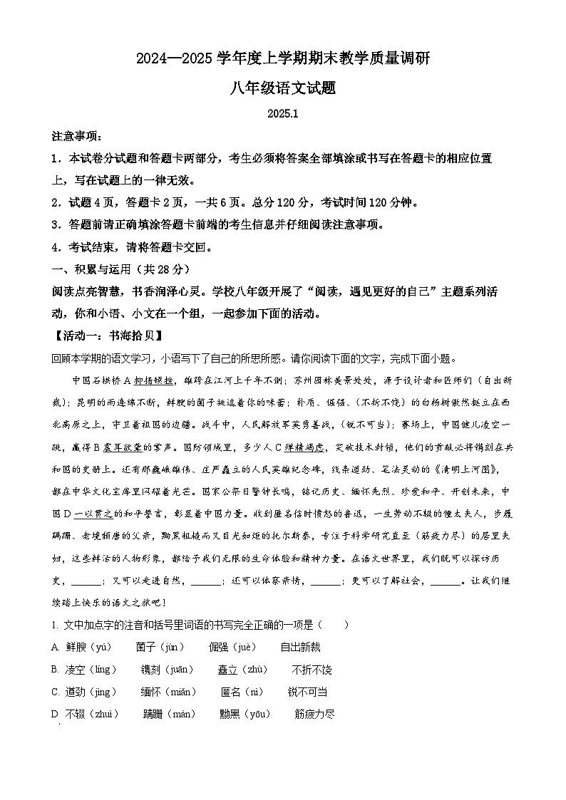山東省臨沂市蒙陰縣2024-2025學(xué)年八年級上學(xué)期期末語文試題(解析版)第1頁