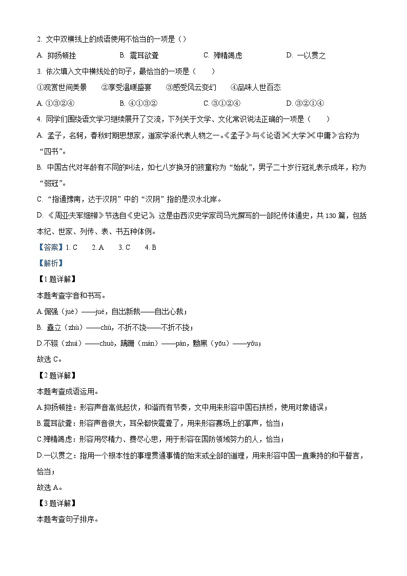 山東省臨沂市蒙陰縣2024-2025學(xué)年八年級上學(xué)期期末語文試題(解析版)第2頁