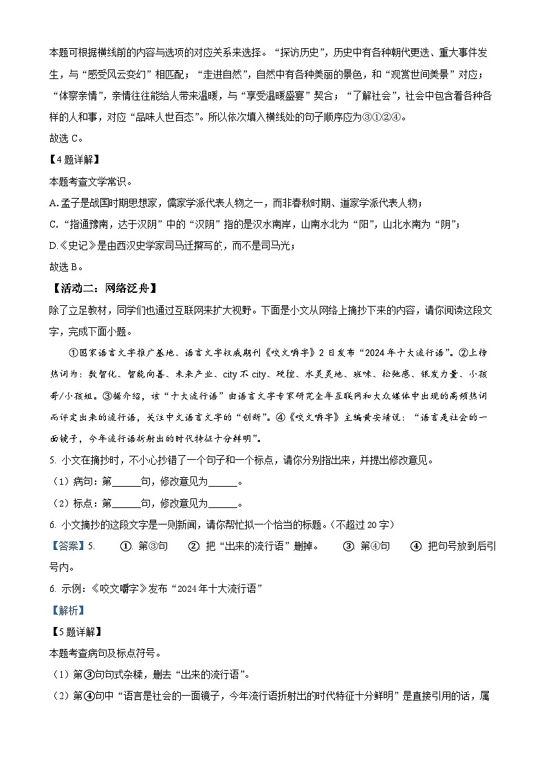 山東省臨沂市蒙陰縣2024-2025學(xué)年八年級上學(xué)期期末語文試題(解析版)第3頁