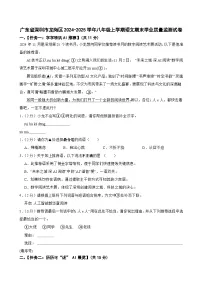 广东省深圳市龙岗区2024-2025学年八年级上学期期末学业质量监测语文试卷