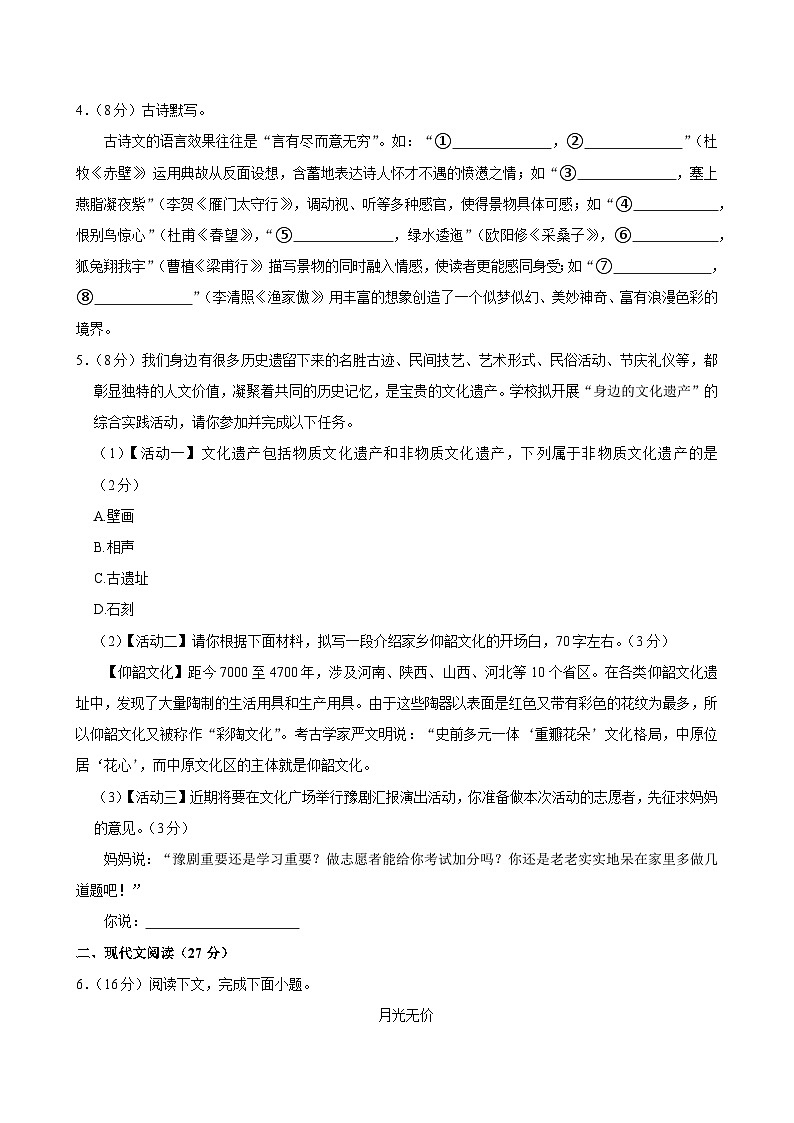 河南省三门峡市陕州区2024-2025学年八年级上学期期末考试语文试题第2页
