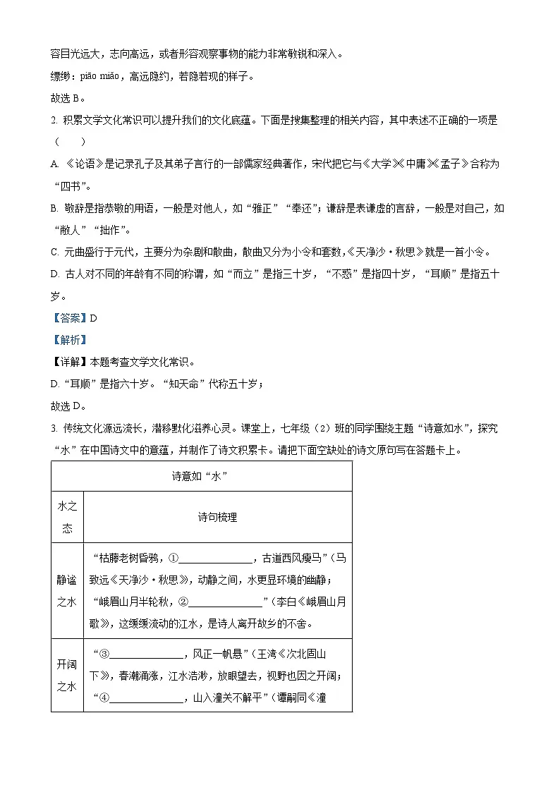 河南省安阳市校联考2024-2025学年七年级上学期期末语文试题(解析版)第2页