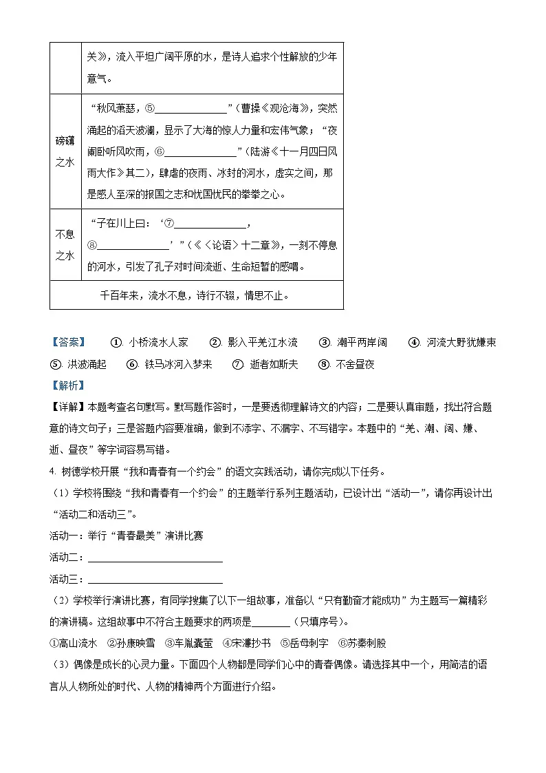 河南省安阳市校联考2024-2025学年七年级上学期期末语文试题(解析版)第3页