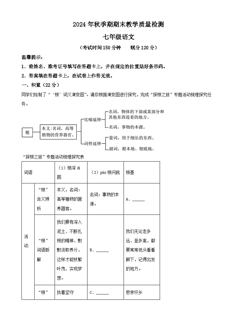 广西桂平市2024-2025学年七年级上学期期末语文试题(解析版)第1页