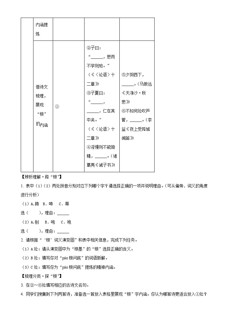 广西桂平市2024-2025学年七年级上学期期末语文试题(解析版)第2页