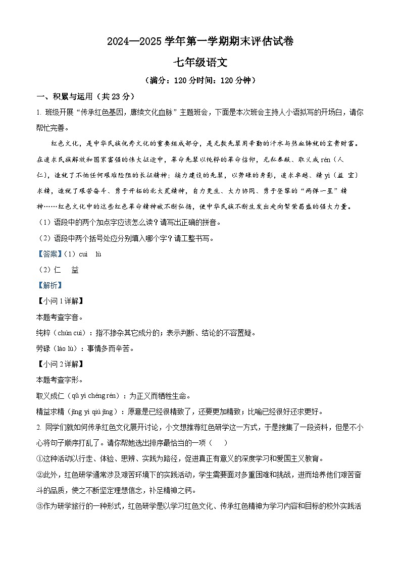 河南省平顶山市宝丰县2024-2025学年七年级上学期期末语文试题(解析版)第1页