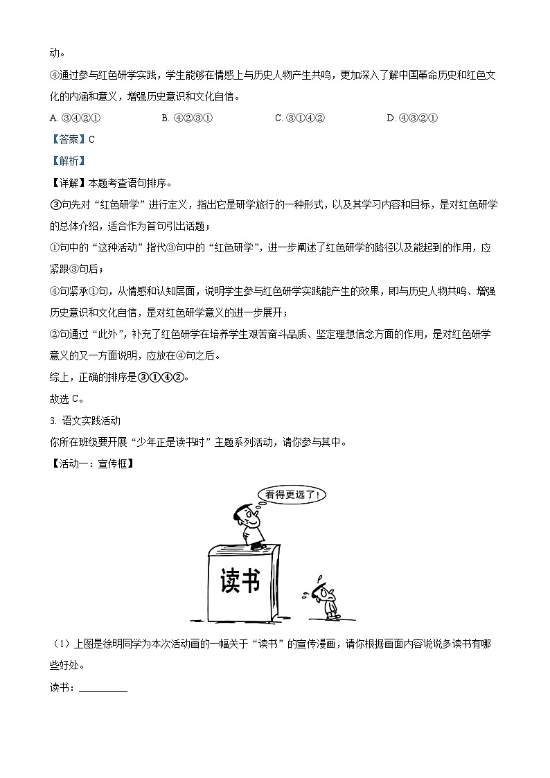 河南省平顶山市宝丰县2024-2025学年七年级上学期期末语文试题(解析版)第2页