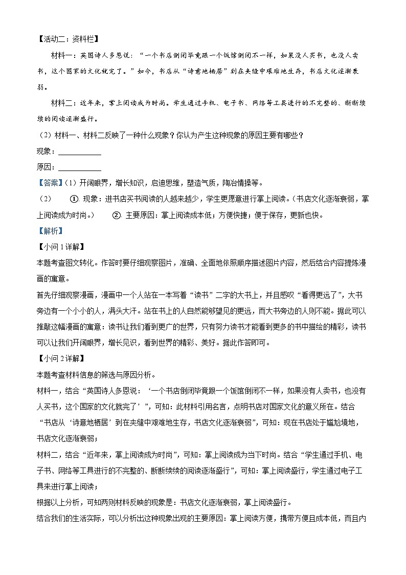 河南省平顶山市宝丰县2024-2025学年七年级上学期期末语文试题(解析版)第3页