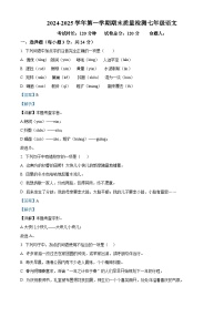 甘肃省武威市凉州区2024-2025学年七年级上学期期末语文试题（解析版）