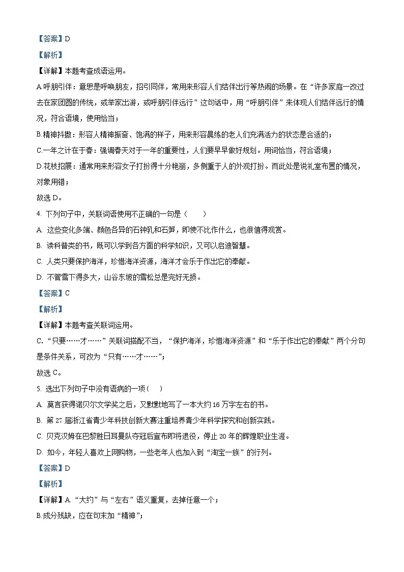 甘肃省武威市凉州区2024-2025学年七年级上学期期末语文试题(解析版)第2页