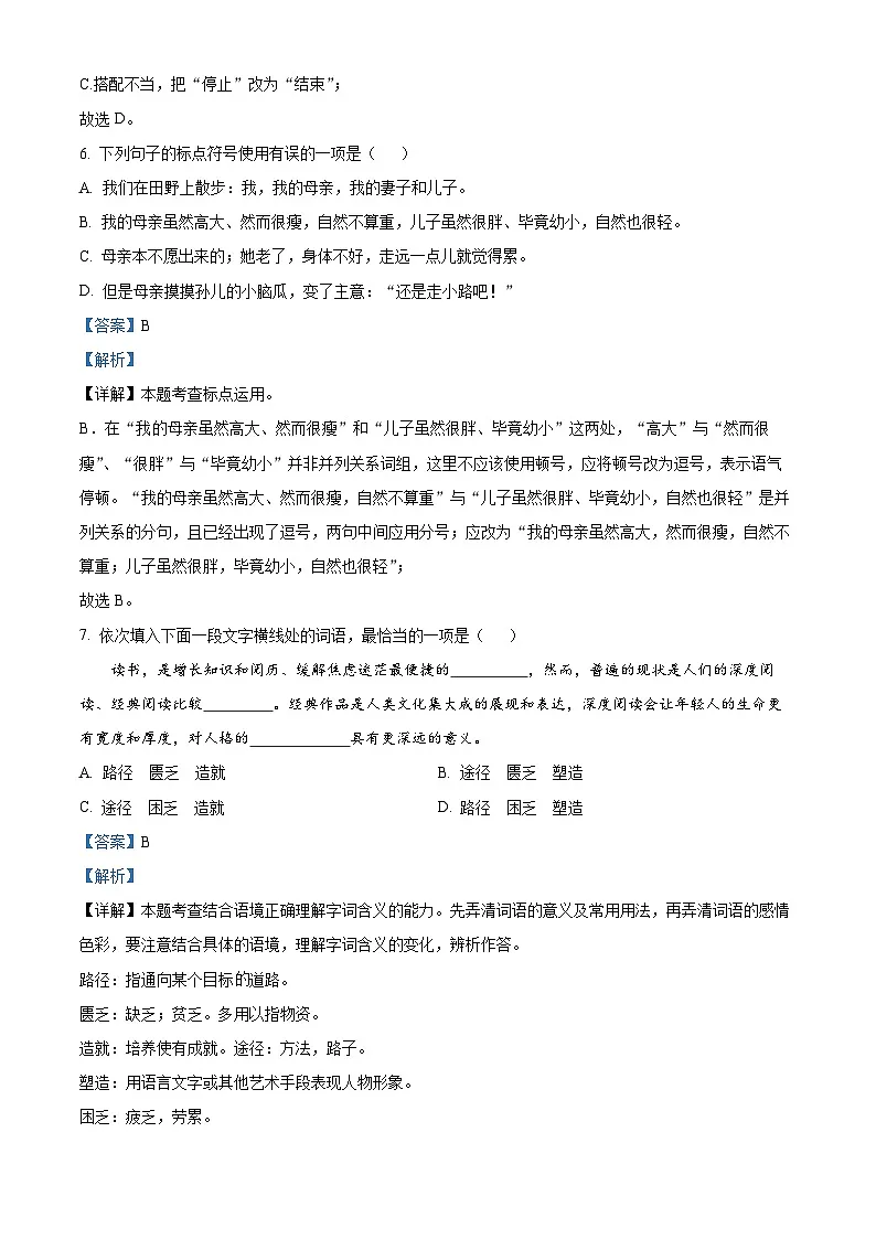 甘肃省武威市凉州区2024-2025学年七年级上学期期末语文试题(解析版)第3页