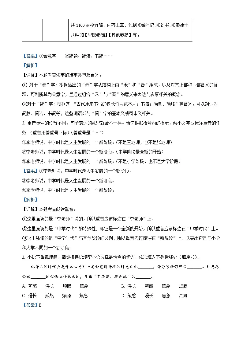 湖北省孝感市云梦县2024-2025学年七年级上学期期末语文试题(解析版)第2页