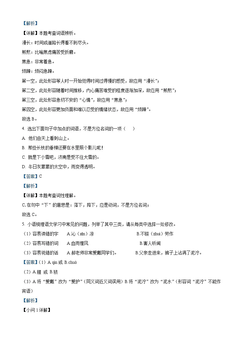 湖北省孝感市云梦县2024-2025学年七年级上学期期末语文试题(解析版)第3页