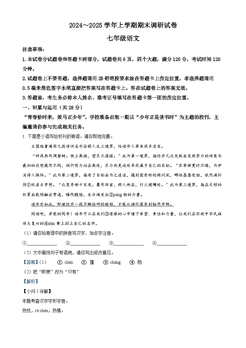 河南省平顶山市鲁山县2024-2025学年七年级上学期期末语文试题(解析版)第1页