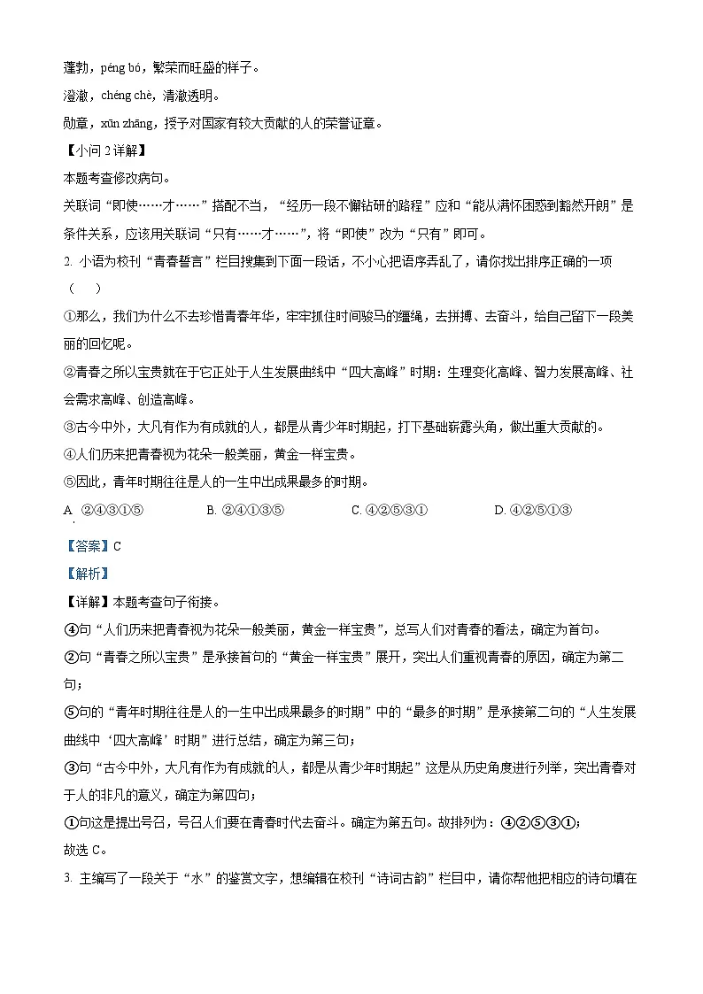 河南省平顶山市鲁山县2024-2025学年七年级上学期期末语文试题(解析版)第2页