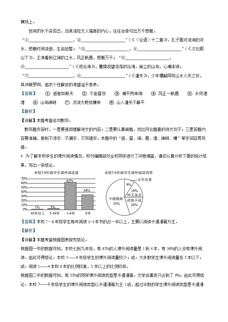 河南省平顶山市鲁山县2024-2025学年七年级上学期期末语文试题(解析版)第3页