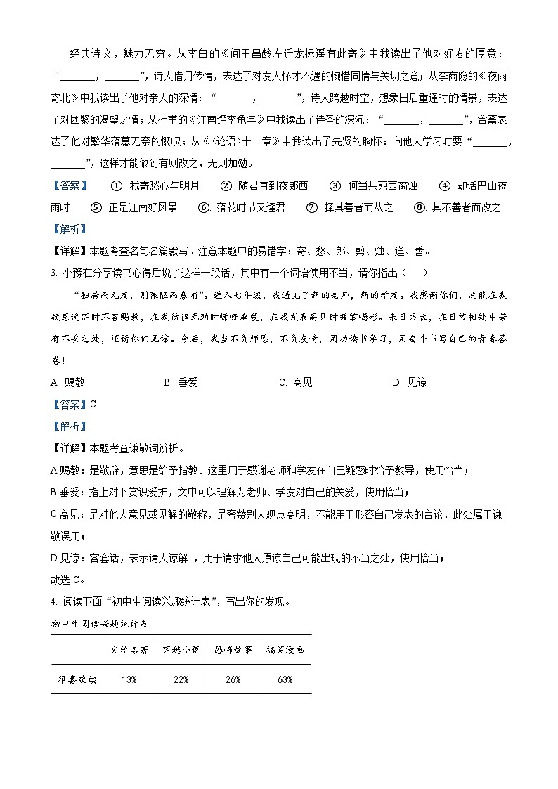 河南省信陽市息縣2024-2025學(xué)年七年級(jí)上學(xué)期期末語文試題（解析版）第2頁