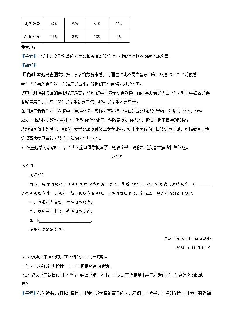 河南省信陽市息縣2024-2025學(xué)年七年級(jí)上學(xué)期期末語文試題（解析版）第3頁