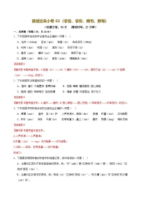 2025中考语文语言文字应用专题训练题集+过关检测 基础过关小卷02（字音、字形、病句、默写）（解析版）