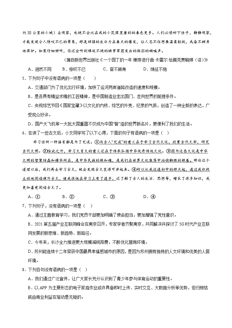 2025中考语文语言文字应用专题训练题集+过关检测 基础过关小卷03(词语、病句、排序、基础综合)(原卷版)第2页