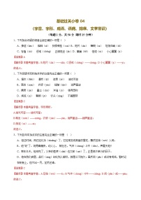 2025中考语文语言文字应用专题训练题集+过关检测 基础过关小卷04（字音、字形、成语、语病、排序、文学常识）（解析版）