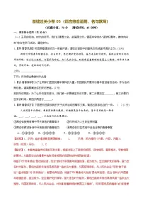 2025中考语文语言文字应用专题训练题集+过关检测 基础过关小卷05（语言综合运用、名句默写）（解析版）