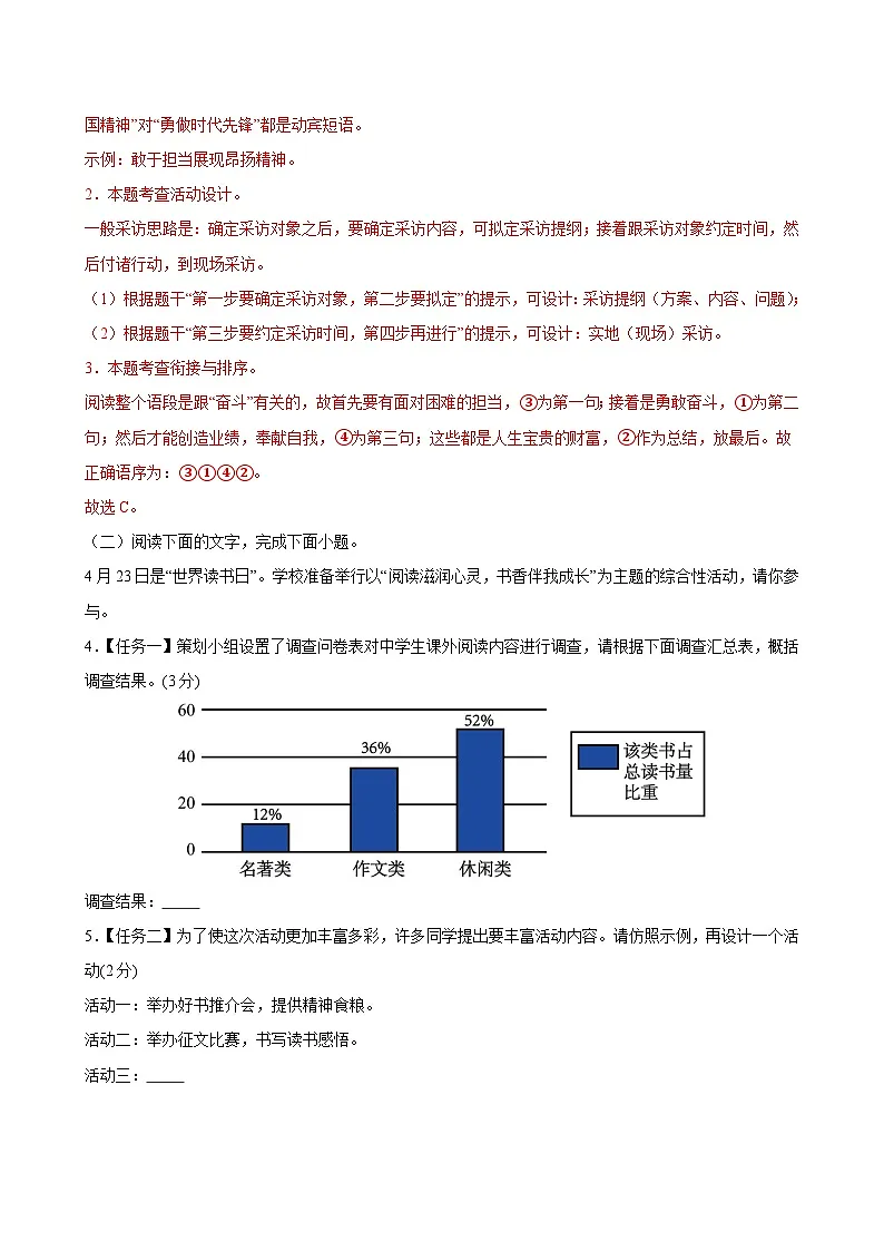 2025中考语文语言文字应用专题训练题集+过关检测 基础过关小卷05(语言综合运用、名句默写)(解析版)第2页