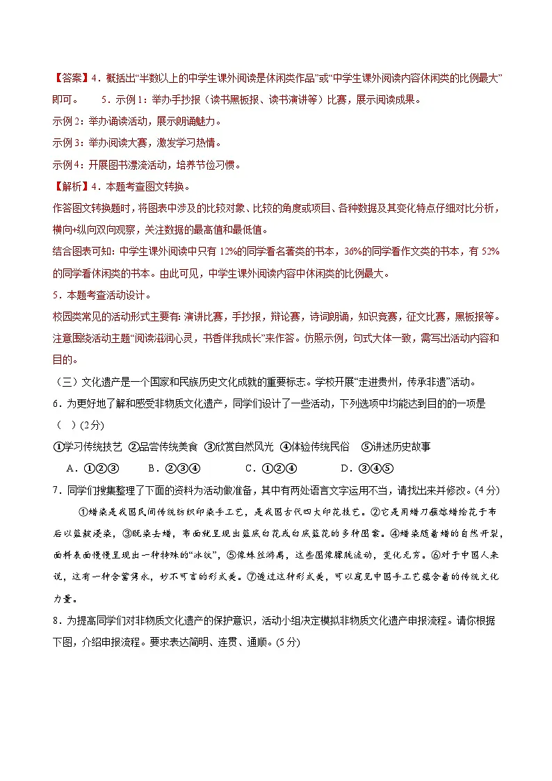 2025中考语文语言文字应用专题训练题集+过关检测 基础过关小卷05(语言综合运用、名句默写)(解析版)第3页
