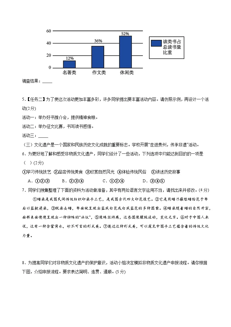 2025中考语文语言文字应用专题训练题集+过关检测 基础过关小卷05(语言综合运用、名句默写)(原卷版)第2页
