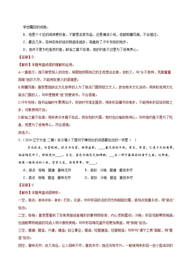 2025中考语文语言文字应用专题训练题集+过关检测 第02讲 词语的理解运用(练习)(解析版)第3页