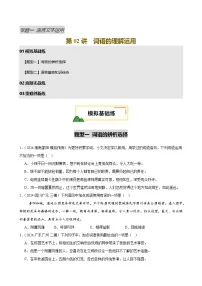 2025中考语文语言文字应用专题训练题集+过关检测 第02讲 词语的理解运用（练习）（原卷版）