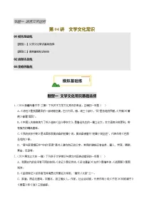 2025中考语文语言文字应用专题训练题集+过关检测 第04讲 文学文化常识（练习）（原卷版）