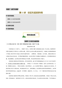 2025中考语文议论文专题训练习题集 第12讲 论证方法及其作用（练习）（解析版）
