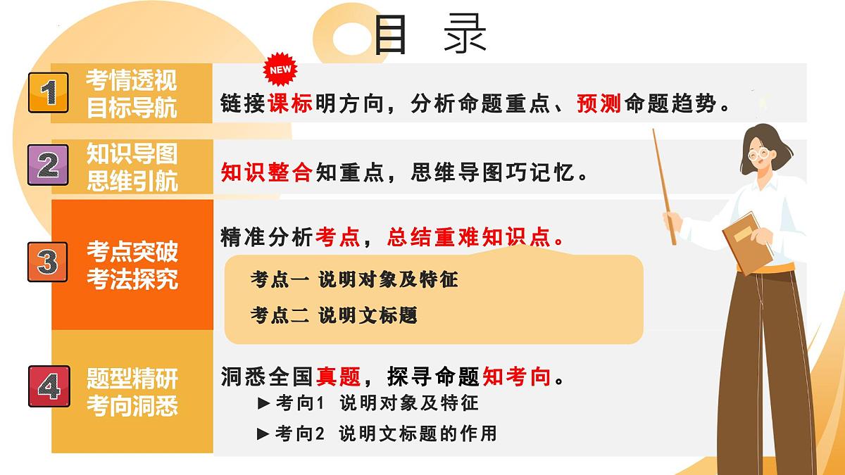 2025年中考语文一轮复习讲练测 第15讲 说明对象及特征(标题)(课件)第2页