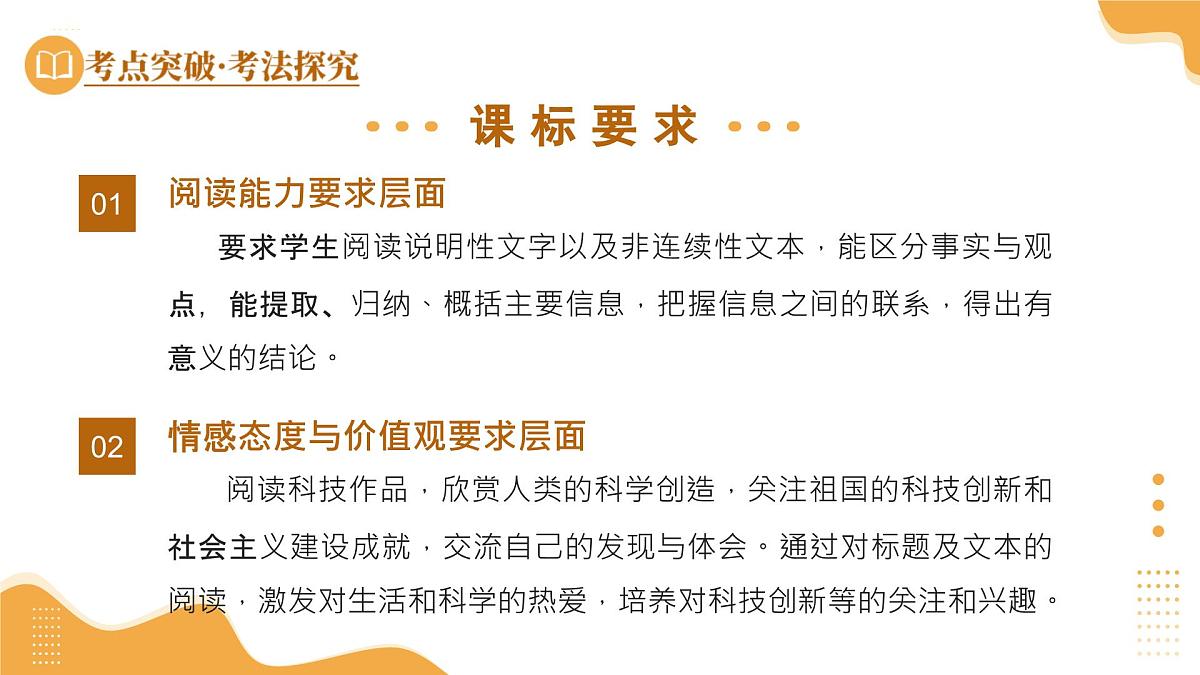 2025年中考语文一轮复习讲练测 第15讲 说明对象及特征(标题)(课件)第4页