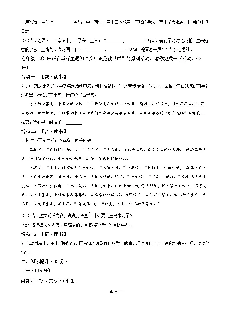 江苏省宿迁市宿城区2023-2024学年七年级上学期12月月考语文试题第2页