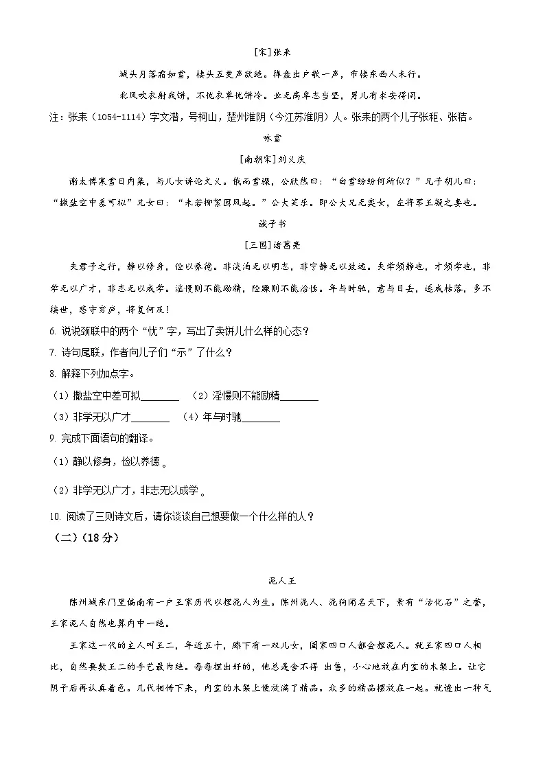 江苏省宿迁市宿城区2023-2024学年七年级上学期12月月考语文试题第3页