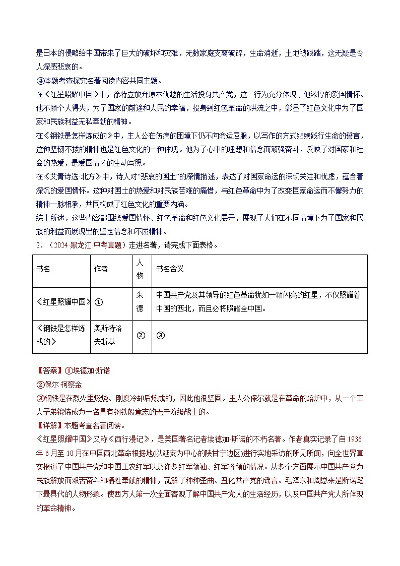 《钢铁是怎样炼成的》2024年中考语文名著真题分类汇编第2页