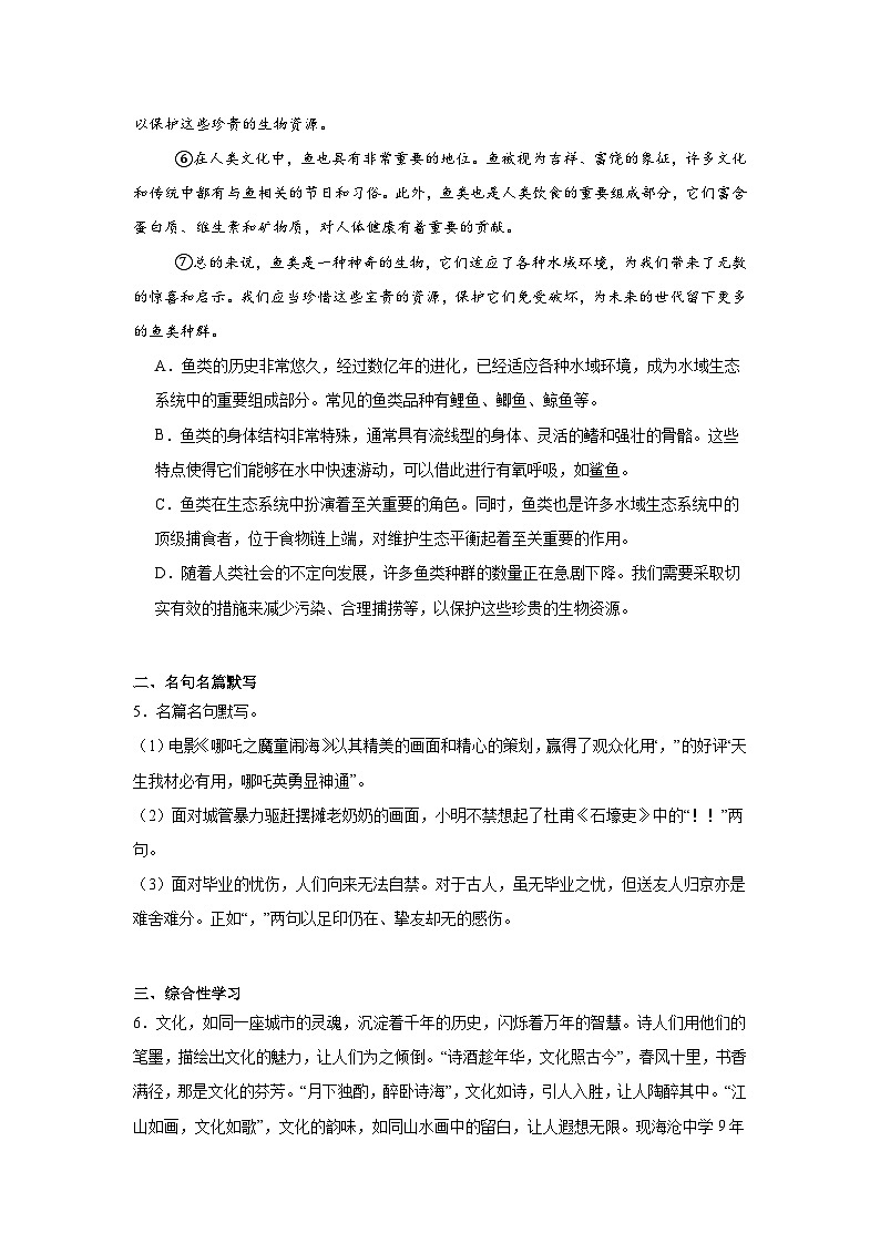 2025年四川省达州市中考二模语文试题第3页