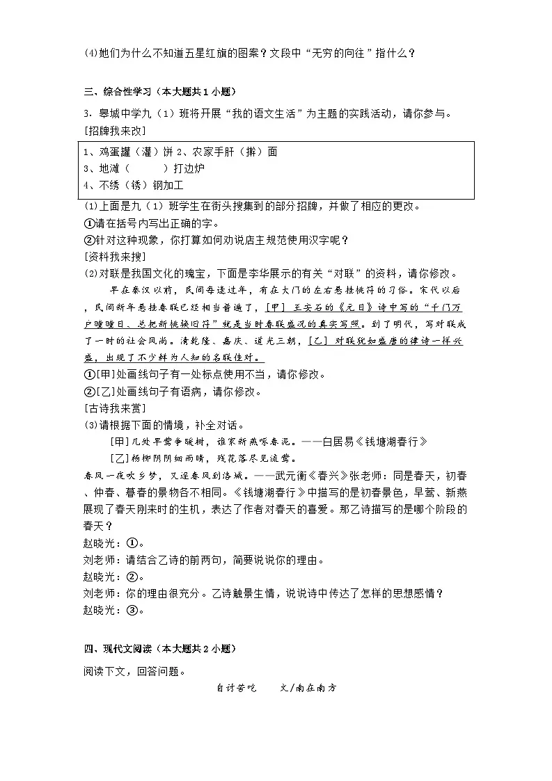 安徽省六安市2024-2025学年九年级下学期开学考试语文试题第2页