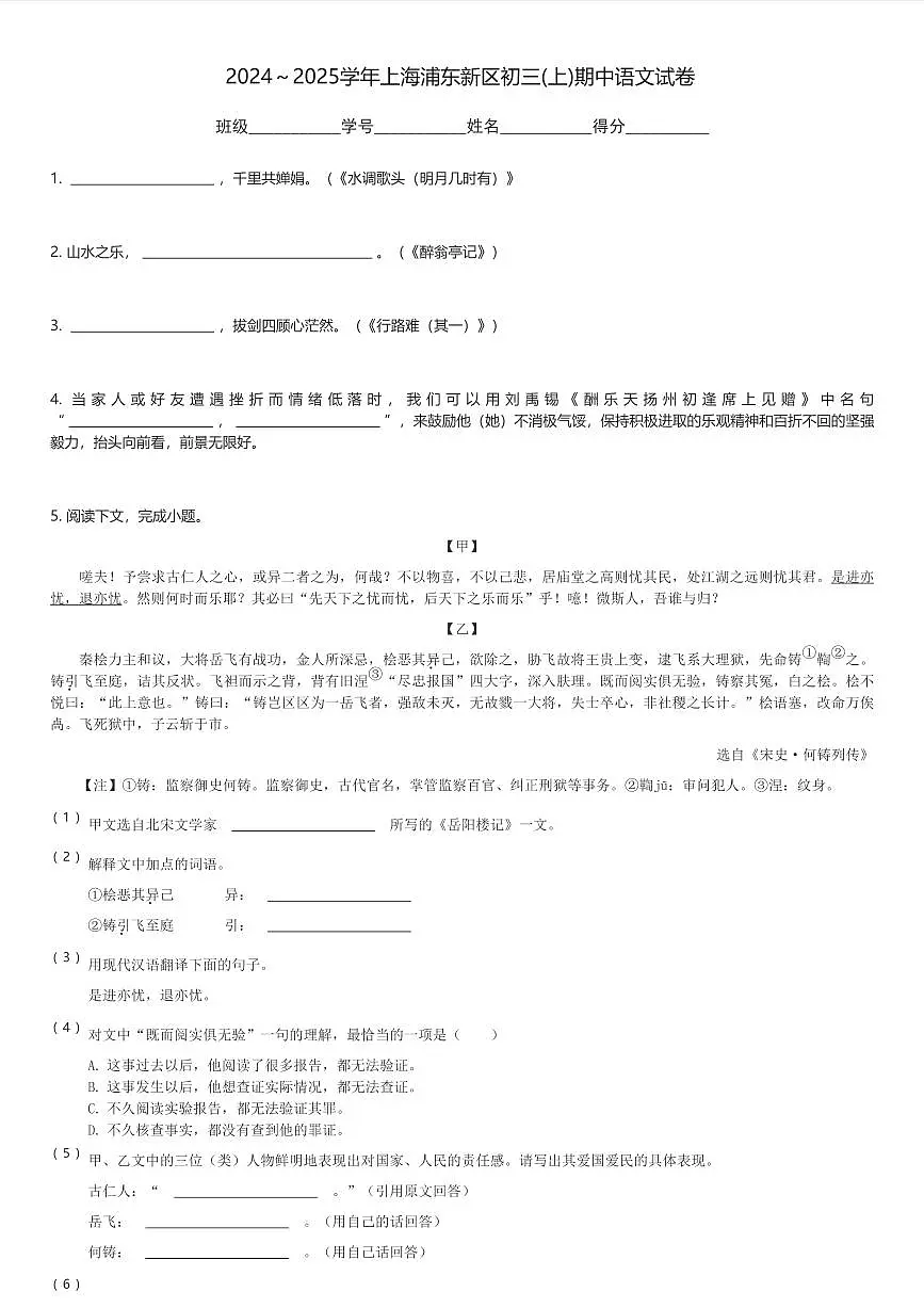 2024~2025学年上海浦东新区初三(上)期中语文试卷(含解析)第1页