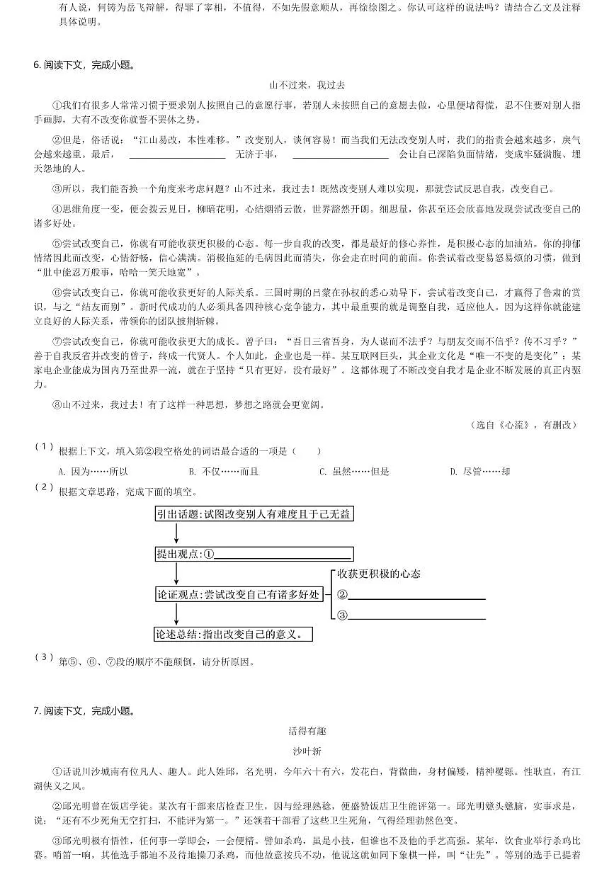 2024~2025学年上海浦东新区初三(上)期中语文试卷(含解析)第2页
