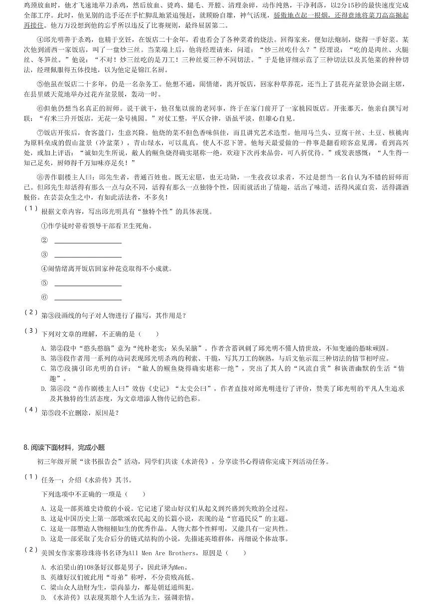2024~2025学年上海浦东新区初三(上)期中语文试卷(含解析)第3页