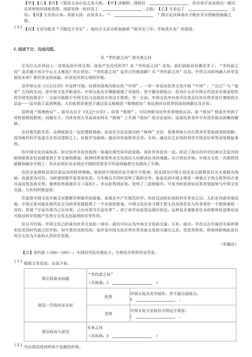 2024~2025学年上海虹口区初三(上)期末语文试卷(暨中考一模)(含解析)第2页