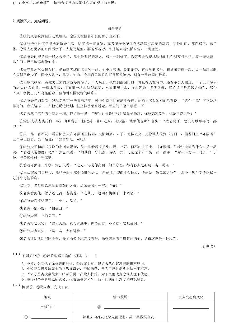 2024~2025学年上海虹口区初三(上)期末语文试卷(暨中考一模)(含解析)第3页
