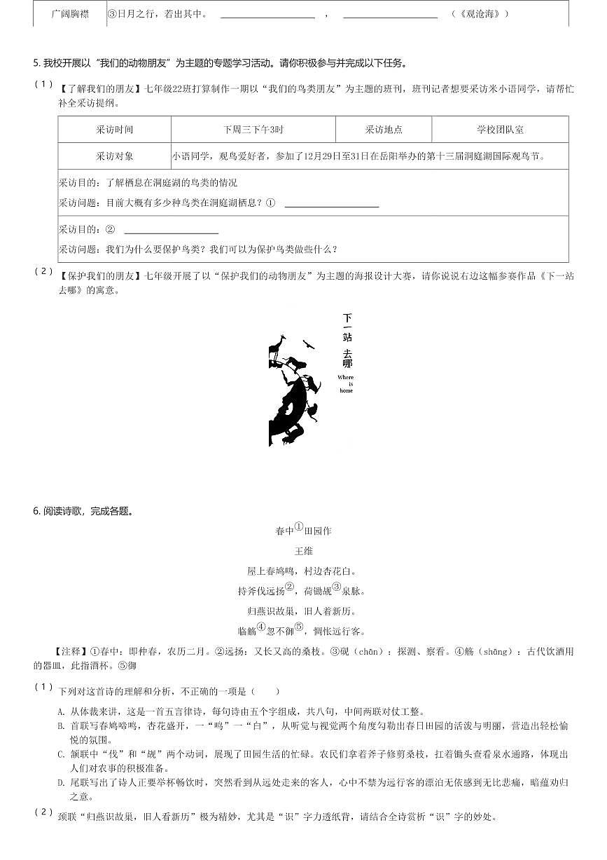 2024～2025學年湖南長沙開福區(qū)青竹湖湘一外國語學校初一(上)期末語文試卷(含解析)第2頁