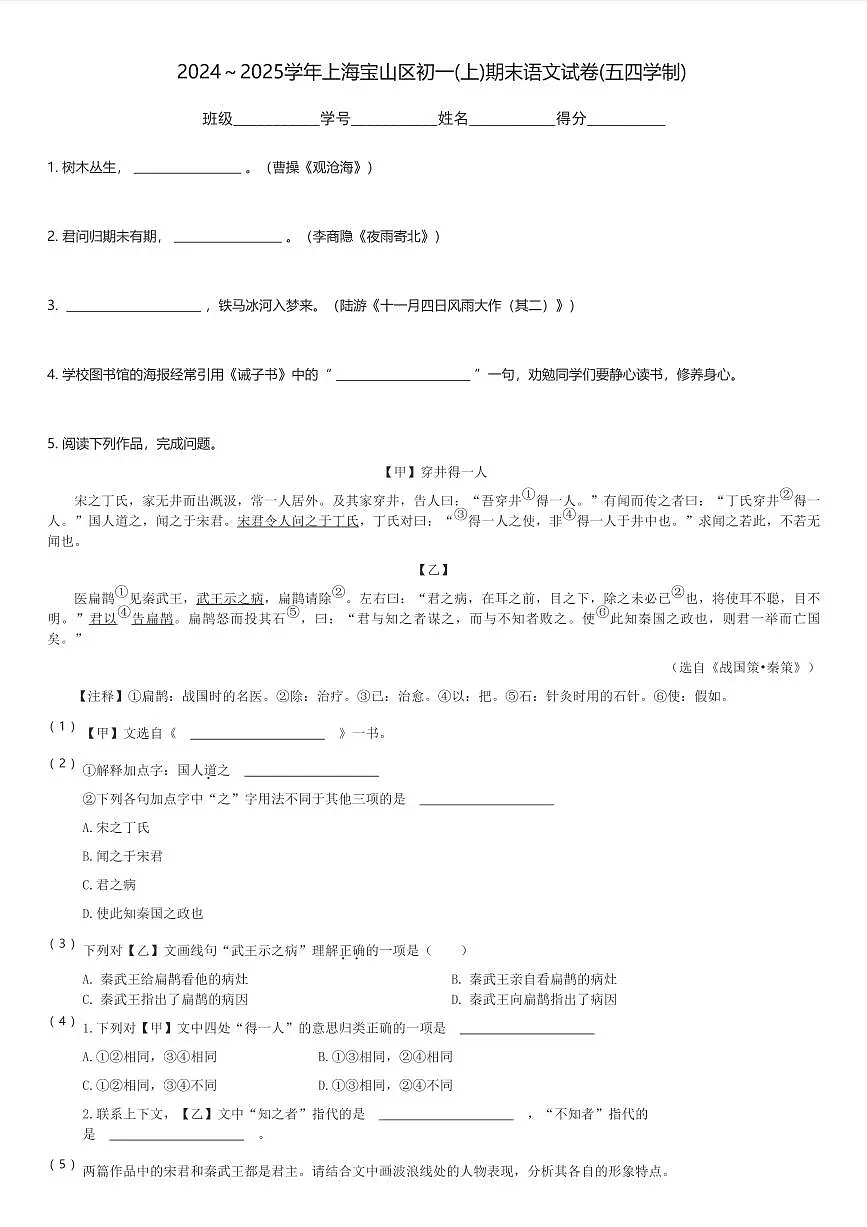 2024~2025学年上海宝山区初一(上)期末语文试卷(五四学制)(含解析)第1页